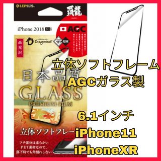 アイフォーン(iPhone)のiPhone11 iPhoneXR iPhone 11 XR ガラス　フィルム(保護フィルム)