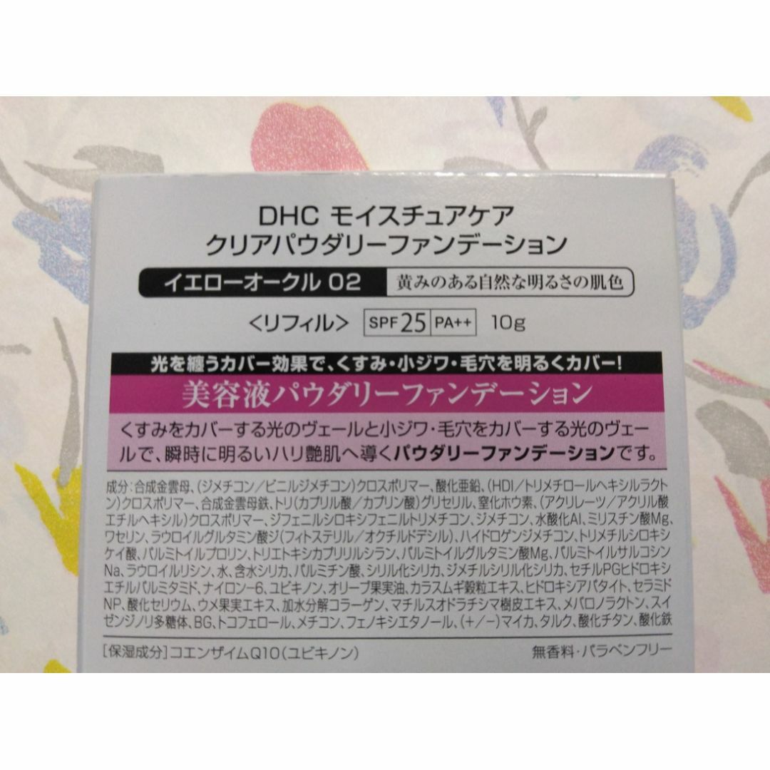 DHC(ディーエイチシー)のDHC モイスチュアケア クリアパウダリーファンデーション イエローオークル02 コスメ/美容のベースメイク/化粧品(ファンデーション)の商品写真