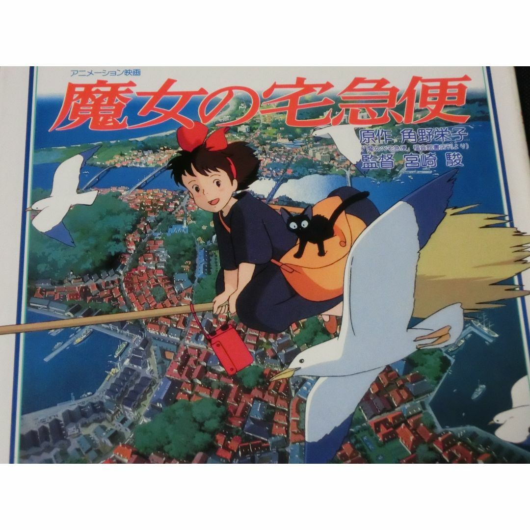 セル画 魔女の宅急便 初めてのお客さん 宮崎駿 スタジオジブリ セル画 魔女の宅急便 初めてのお客さん 宮崎駿 スタジオジブリ