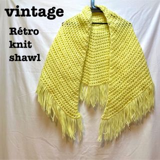 美品【 vintage 】 レトロニットストール 大判　イエロー ニットショール