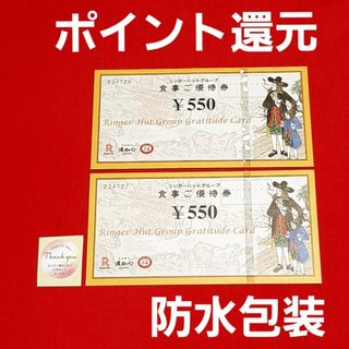 リンガーハット(リンガーハット)のリンガーハット 株主優待 1100円分(その他)