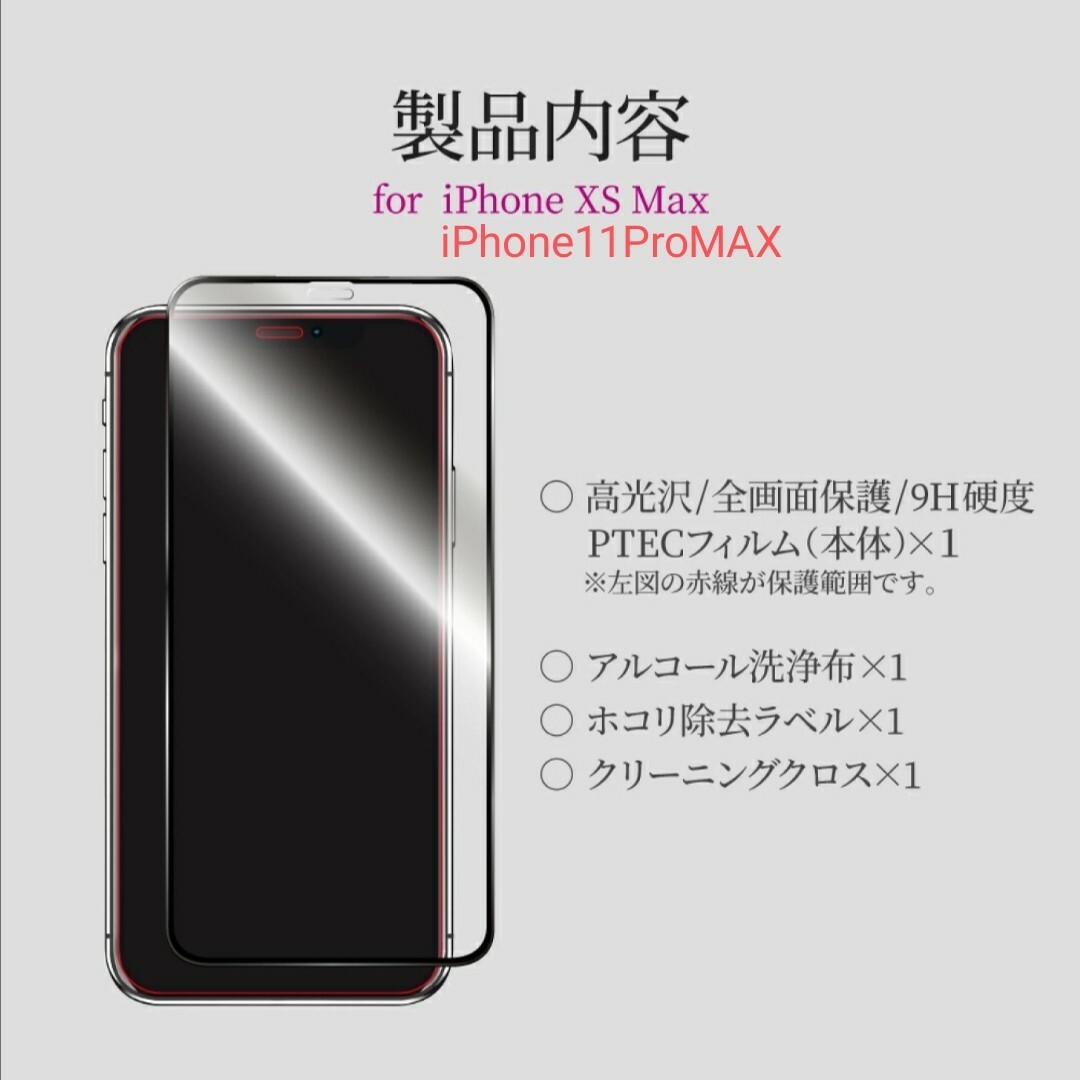 iPhone(アイフォーン)の6.5 iPhone11ProMAX iPhoneXSMAX フィルム 9H スマホ/家電/カメラのスマホアクセサリー(保護フィルム)の商品写真