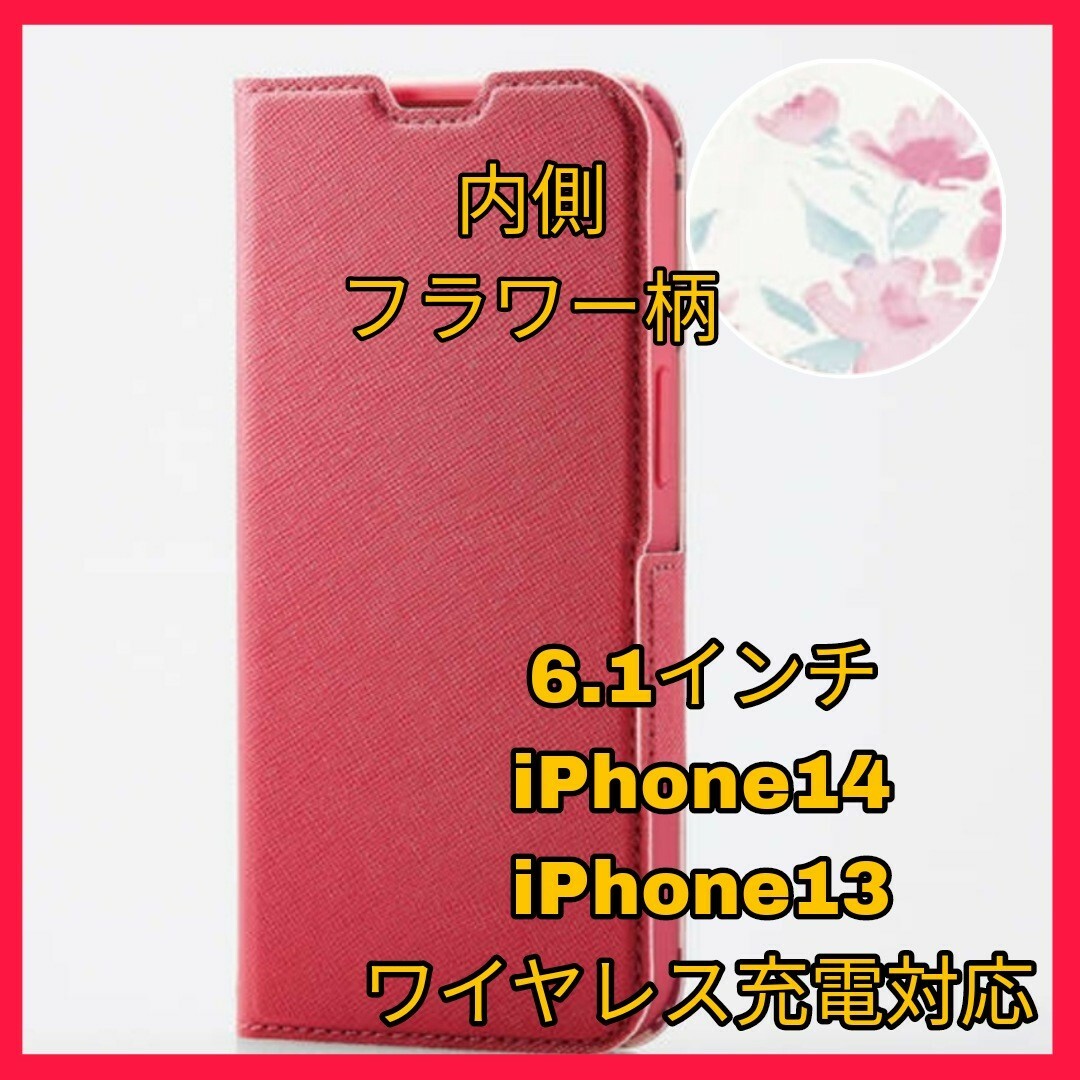 iPhone(アイフォーン)のiPhone14 iPhone13 ケース　カバー  iPhone ピンク　桃色 スマホ/家電/カメラのスマホアクセサリー(iPhoneケース)の商品写真