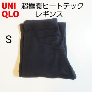 ユニクロ(UNIQLO)のユニクロ S★超極暖 ヒートテックウルトラウォーム★レギンス タイツ★ブラック①(レギンス/スパッツ)