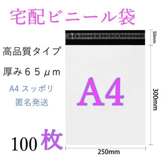 郵送袋　宅配ビニール袋　宅配袋A4  梱包資材　配送用梱包袋　発送用 (ラッピング/包装)