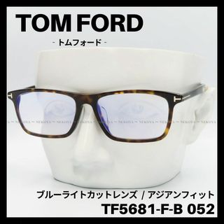 トムフォード(TOM FORD)のTOM FORD TF5681-F-B 052 メガネ ブルーライトカット(サングラス/メガネ)