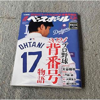 週刊 ベースボール 2024年 2/26号 [雑誌](趣味/スポーツ)