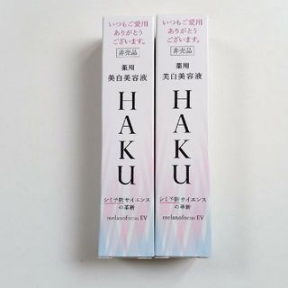 HAKU（SHISEIDO） - HAKU メラノフォーカスEV