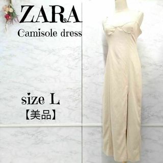 ザラ(ZARA)の【美品】ZARA スウィートハートネック キャミソールワンピース　ベージュ(ロングワンピース/マキシワンピース)