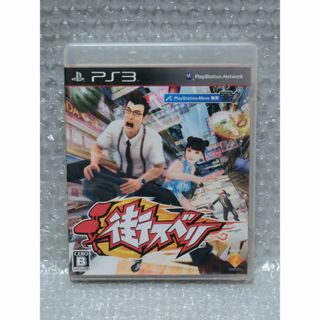 プレイステーション3(PlayStation3)のPS3　街スベリ　街すべり　プレステ３(家庭用ゲームソフト)