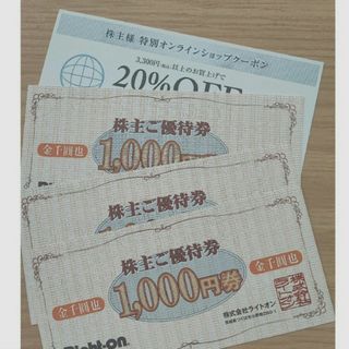 ライトオン(Right-on)のライトオン　優待　3000 割引　買い物(ショッピング)