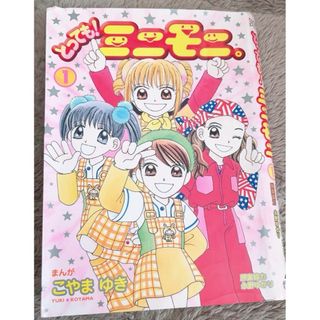 ミニモニ漫画本(その他)