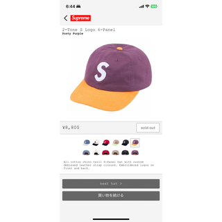 シュプリーム(Supreme)のSupreme s logo cap(キャップ)