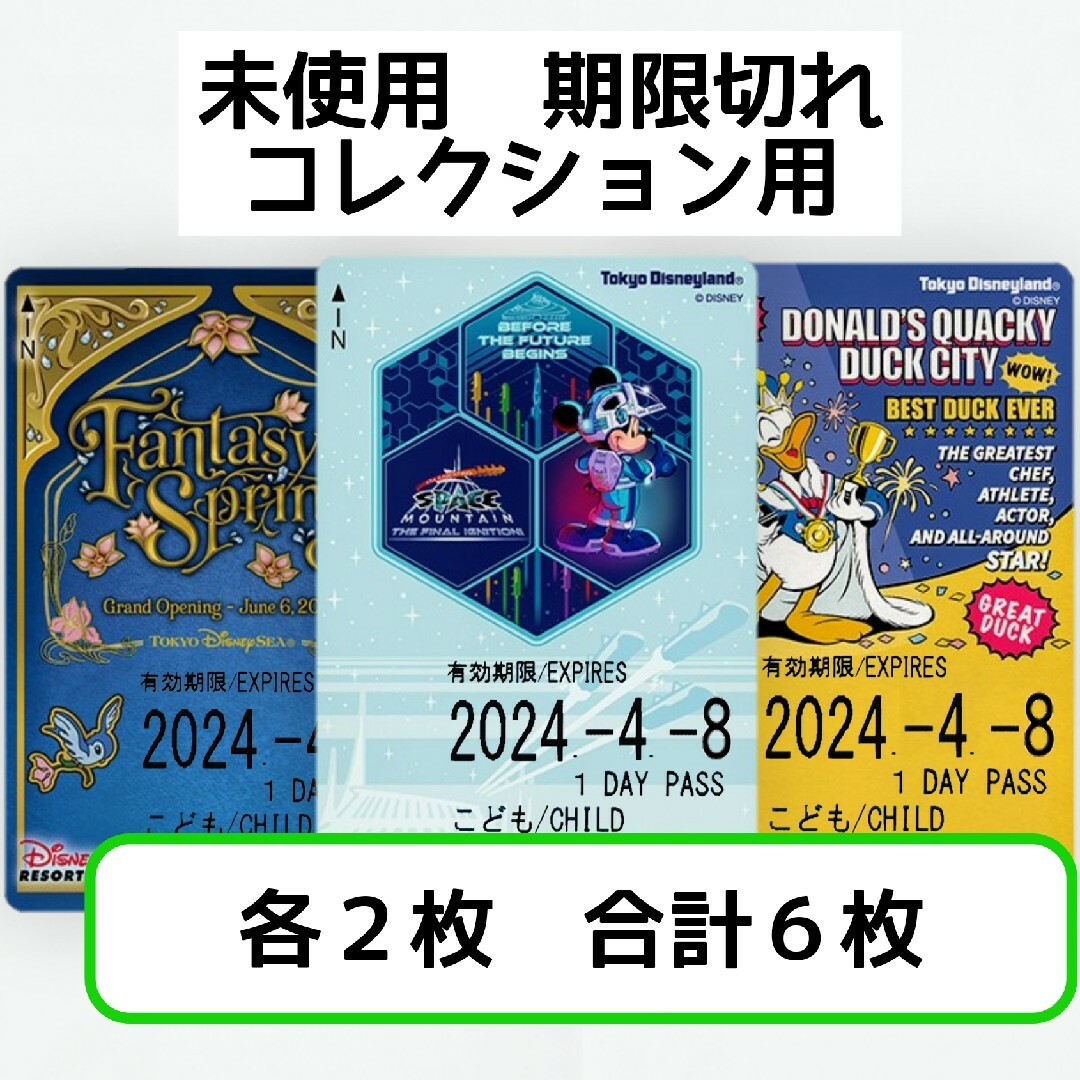 Disney(ディズニー)のディズニー リゾートライン フリーきっぷ ３種類 各２枚 期限切れ エンタメ/ホビーのコレクション(その他)の商品写真