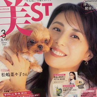 コウブンシャ(光文社)の美ST(ビスト)増刊 2024年 03月号 雑誌のみ(美容)