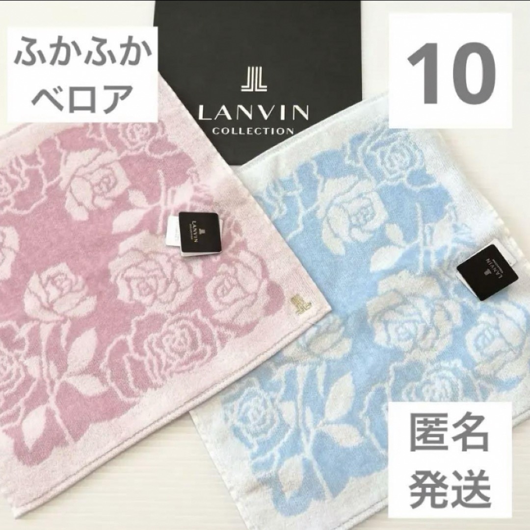 LANVIN COLLECTION(ランバンコレクション)の10　ランバン　ハンカチ　タオル　2枚　ブルー　ピンク　新品　ふわふわ　薔薇 レディースのファッション小物(ハンカチ)の商品写真