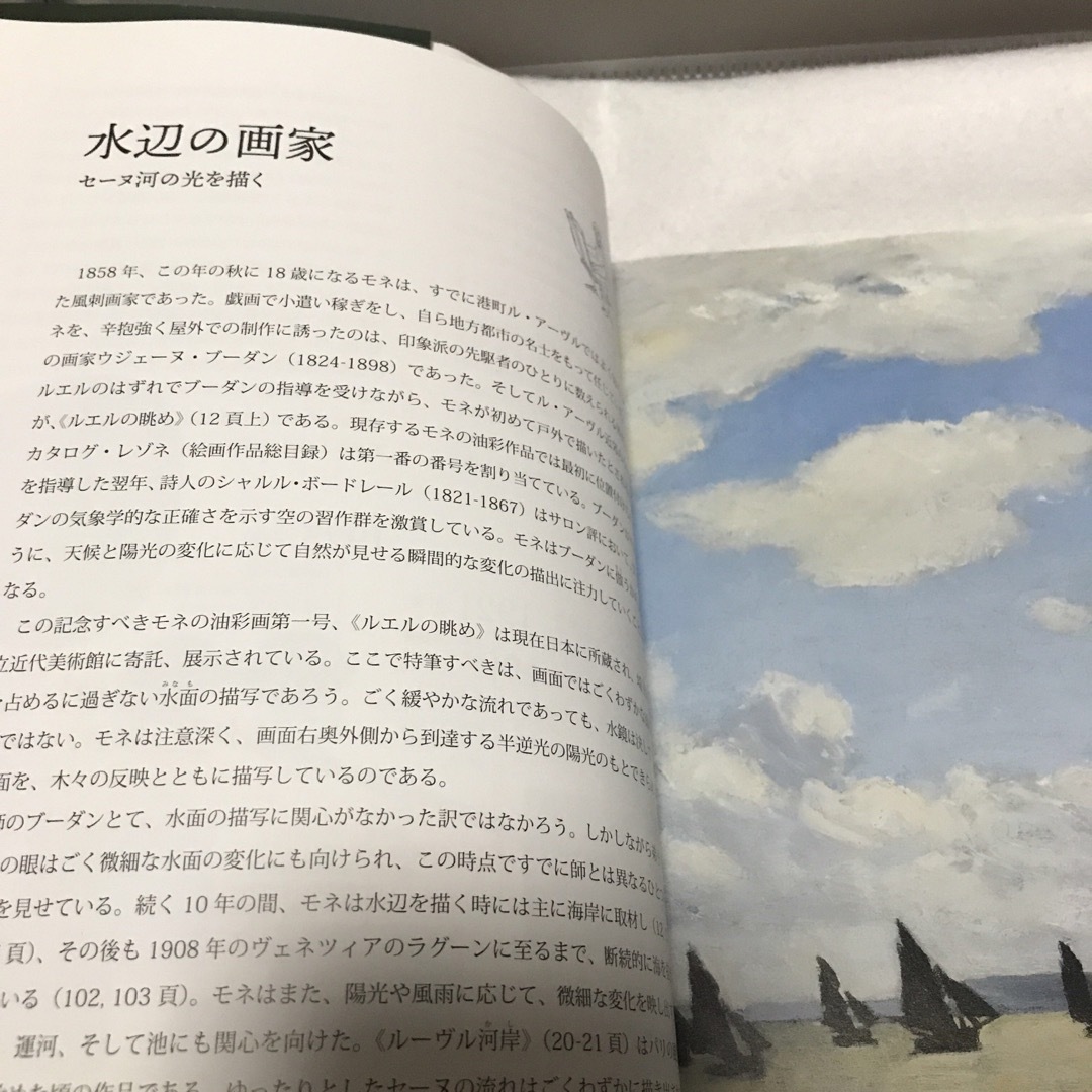 モネ作品集 モネ 安井裕雄 東京美術 エンタメ/ホビーの本(アート/エンタメ)の商品写真