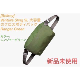 bellroy - [Bellroy] Venture Sling 9L 大容量のクロスボディバッグ