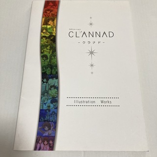 CLANNAD illustration works 京都アニメーション(キャラクターグッズ)