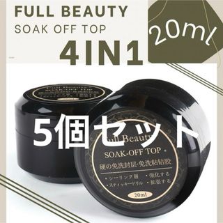 ノンワイプ 大容量 トップジェル20ml ×5 まとめ売り　5個セット　業務用(ネイルトップコート/ベースコート)