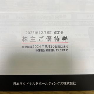 マクドナルド(マクドナルド)のマクドナルド　株主優待券　一冊(フード/ドリンク券)