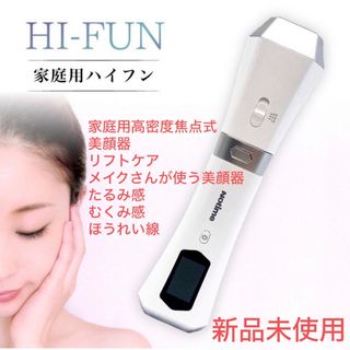 ハイフン アイスレディ HI-FUN 美顔器 ハイフン 超音波美顔器 新品未使用(フェイスケア/美顔器)