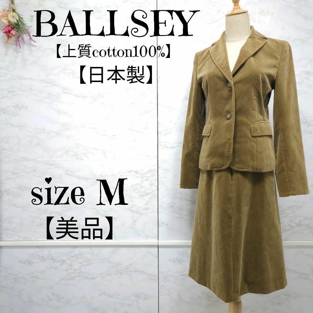 Ballsey(ボールジィ)の【美品】ボールジィ　厚手　コットン100%　スーツ　スカート　セットアップ レディースのフォーマル/ドレス(スーツ)の商品写真