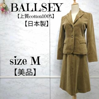 Ballsey - 【美品】ボールジィ　厚手　コットン100%　スーツ　スカート　セットアップ