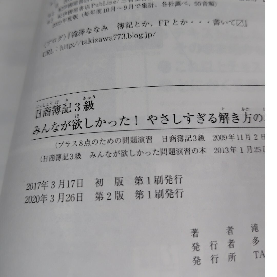 TAC出版(タックシュッパン)の日商簿記３級みんなが欲しかった！やさしすぎる解き方の本 エンタメ/ホビーの本(資格/検定)の商品写真