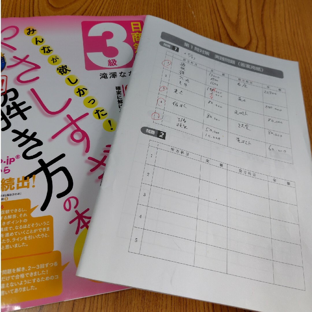 TAC出版(タックシュッパン)の日商簿記３級みんなが欲しかった！やさしすぎる解き方の本 エンタメ/ホビーの本(資格/検定)の商品写真