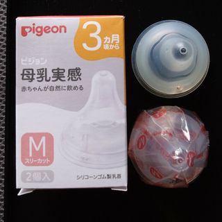 ピジョン(Pigeon)の母乳実感　乳首М【新品＋中古品】(哺乳ビン用乳首)