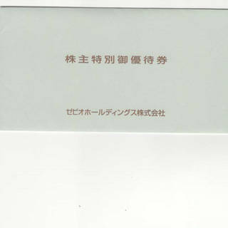 ゼビオ株主優待券 1セット（20％OFF1枚＋10％OFF4枚）　①(その他)