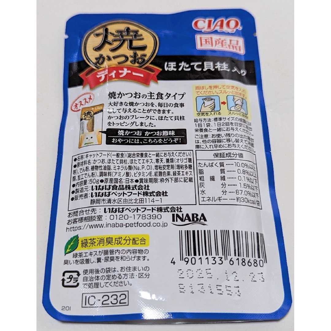 いなばペットフード(イナバペットフード)のチャオ焼かつおディナー かつお節・ほたて貝柱・しらすバラエティ16袋フレーク その他のペット用品(猫)の商品写真