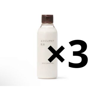 ムジルシリョウヒン(MUJI (無印良品))の無印良品　エイジングケア乳液 ２００ｍＬ×3(乳液/ミルク)