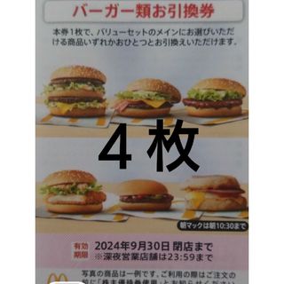 マクドナルド(マクドナルド)のマクドナルド　株主優待券(フード/ドリンク券)