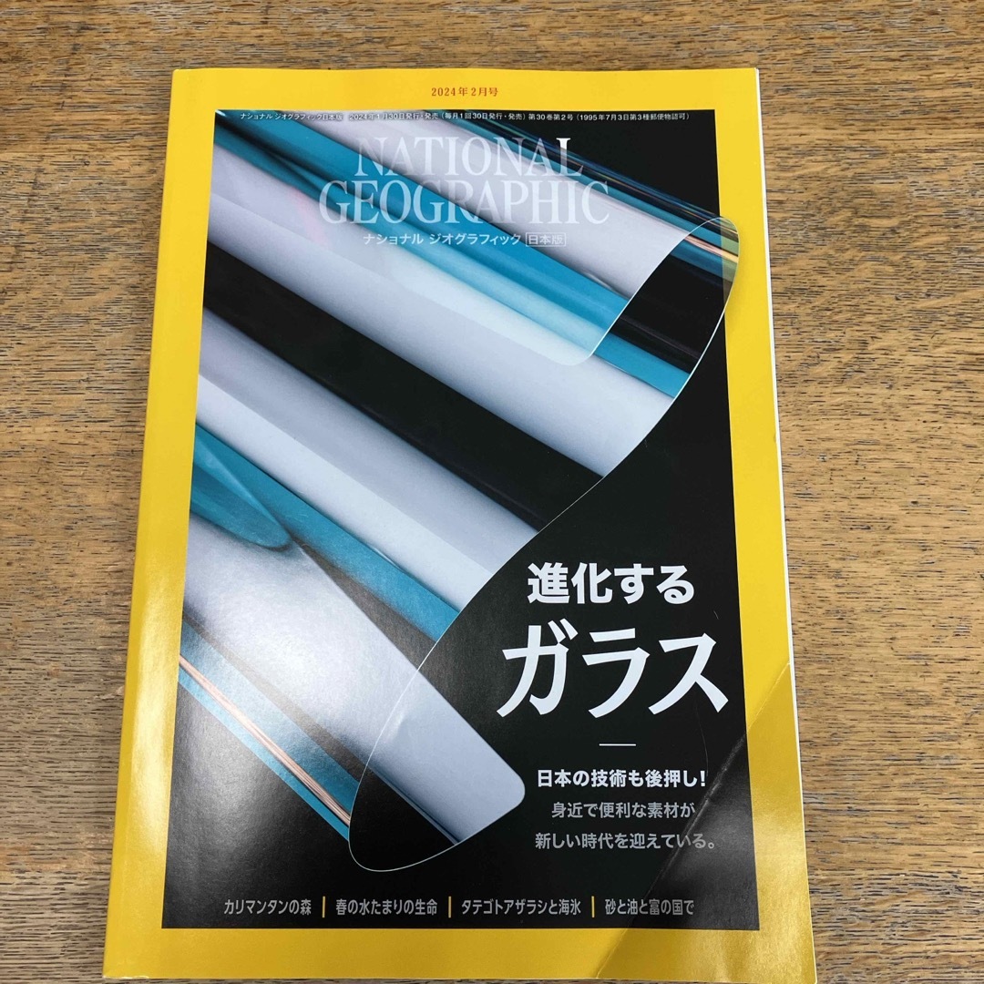 日経BP(ニッケイビーピー)のNATIONAL GEOGRAPHIC (ナショナル ジオグラフィック) 日本版 エンタメ/ホビーの雑誌(専門誌)の商品写真