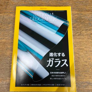 ニッケイビーピー(日経BP)のNATIONAL GEOGRAPHIC (ナショナル ジオグラフィック) 日本版(専門誌)