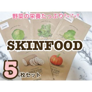 スキンフード(SKIN FOOD)の【スキンフード】野菜の栄養！ごちそうパック5枚セット(パック/フェイスマスク)