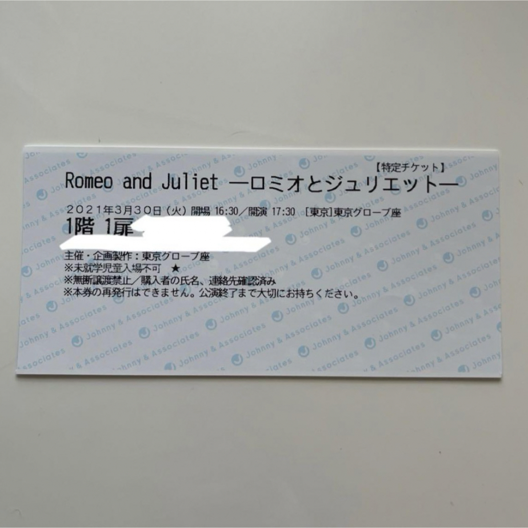 なにわ男子 Romeo and Juliet - ロミオとジュリエット - 半券 エンタメ/ホビーのタレントグッズ(アイドルグッズ)の商品写真