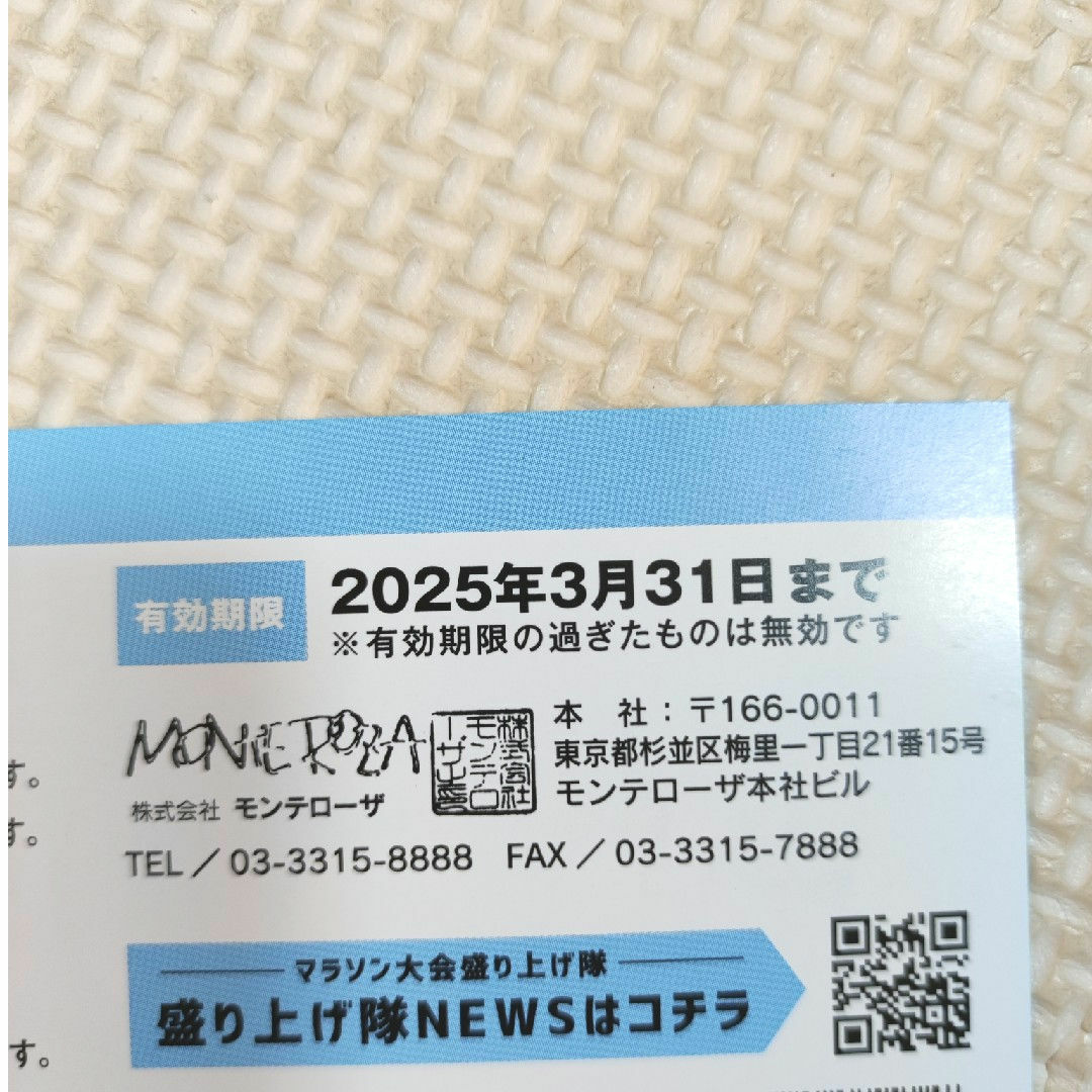 【新品】お食事＆ドリンク券 500円クーポン券　モンテローザグループ チケットの優待券/割引券(フード/ドリンク券)の商品写真