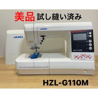 JUKI - 【美品・試し縫い済み】JUKI コンピューターミシン HZL-G110M-B