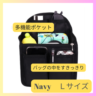 ネイビー LサイズNavy インナーバッグ リュック用バッグインバッグ リュック(リュック/バックパック)