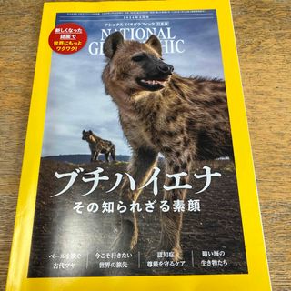 ニッケイビーピー(日経BP)のNATIONAL GEOGRAPHIC (ナショナル ジオグラフィック) 日本版(専門誌)