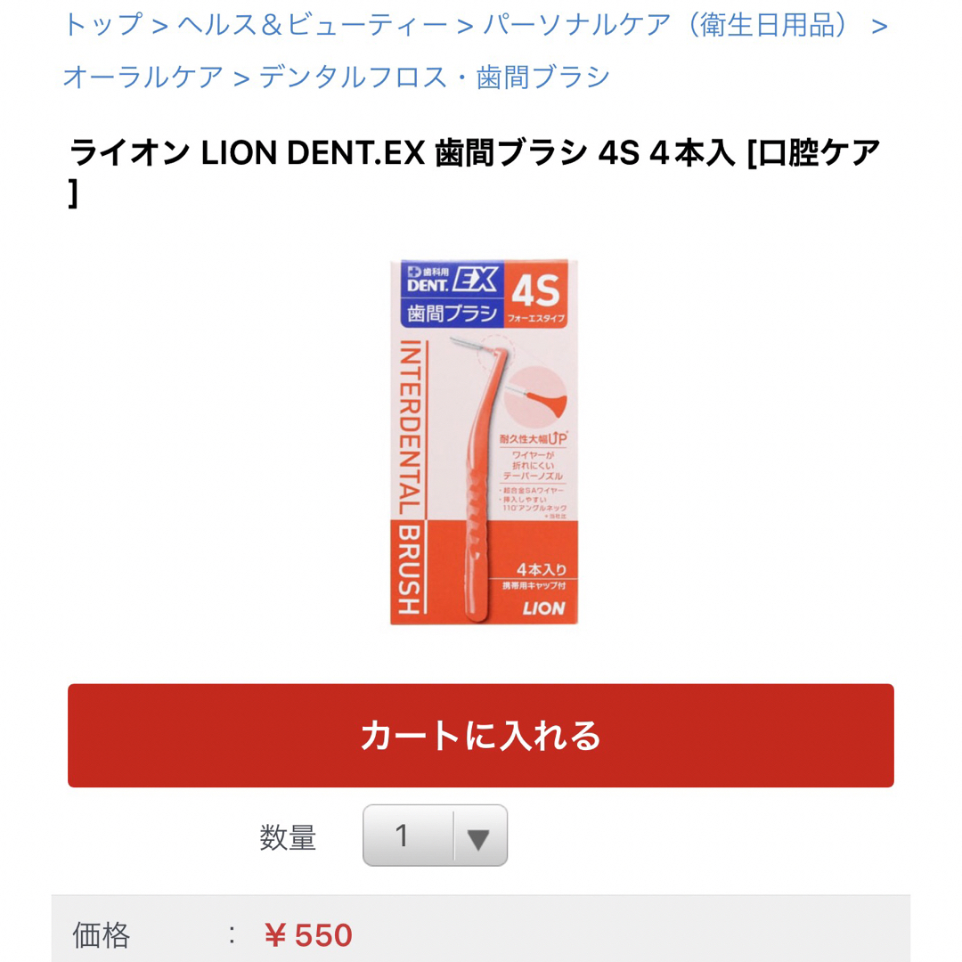 LION(ライオン)の【3箱セット】デントEX 歯間ブラシ 4S(4本入)  コスメ/美容のオーラルケア(その他)の商品写真