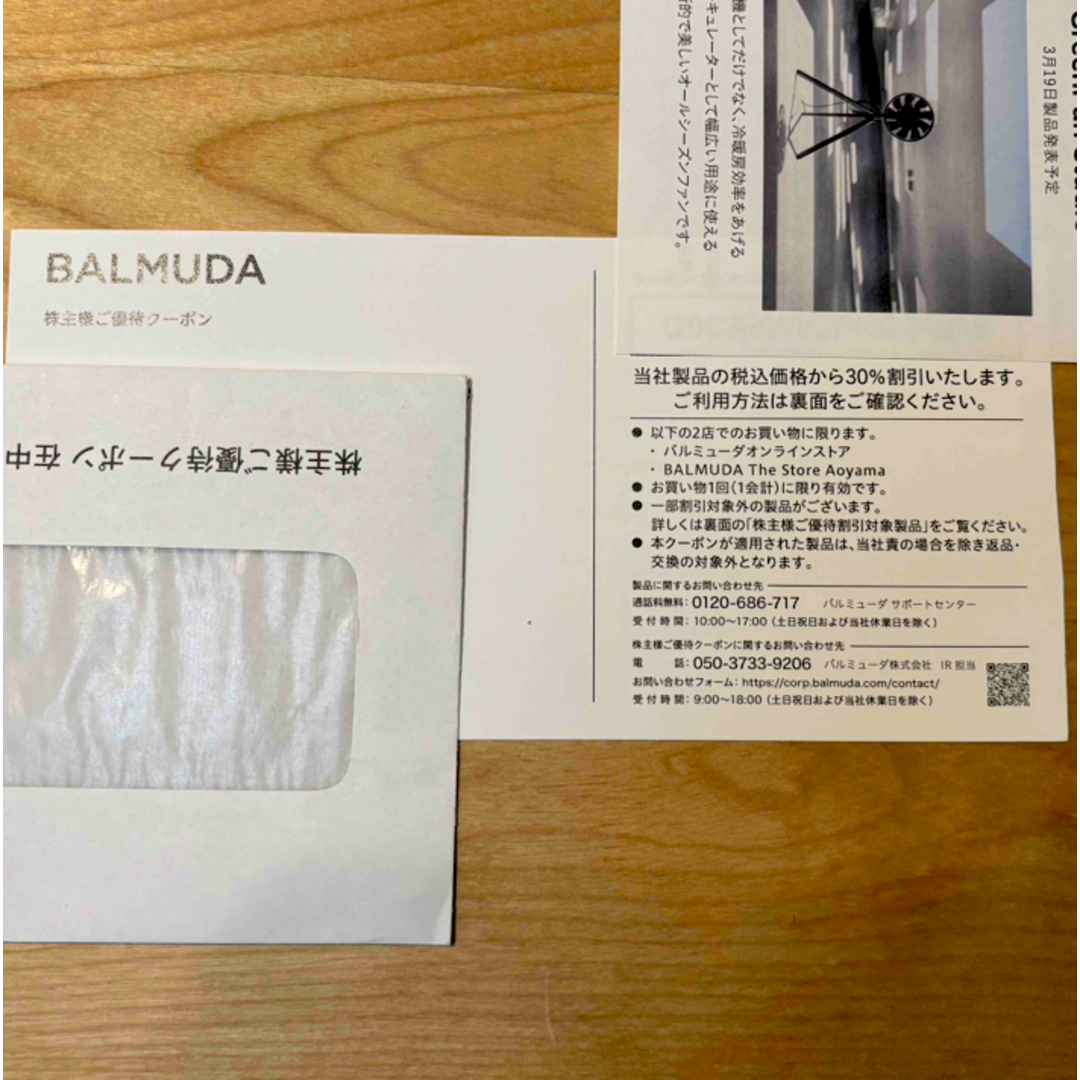 BALMUDA(バルミューダ)のバルミューダ　株主優待券 チケットの優待券/割引券(ショッピング)の商品写真