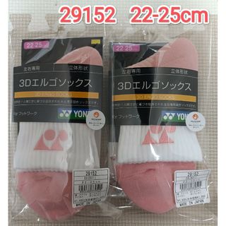 ヨネックス(YONEX)のヨネックス　ソックス 22-25cm 29152 コーラル(ウェア)