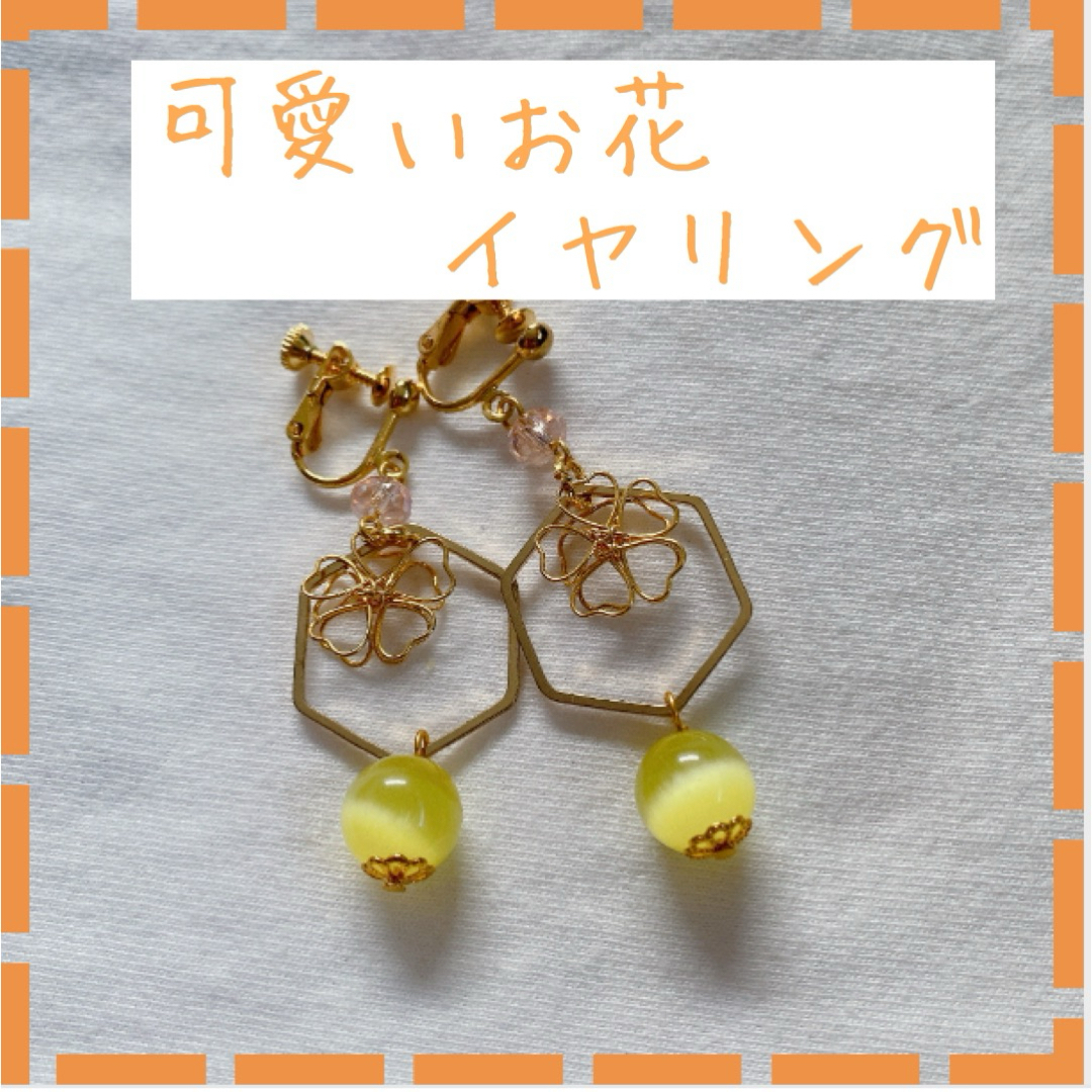 春 イヤリング リング 花 イエロー ゴールド 可愛い ワンポイント シンプル レディースのアクセサリー(イヤリング)の商品写真