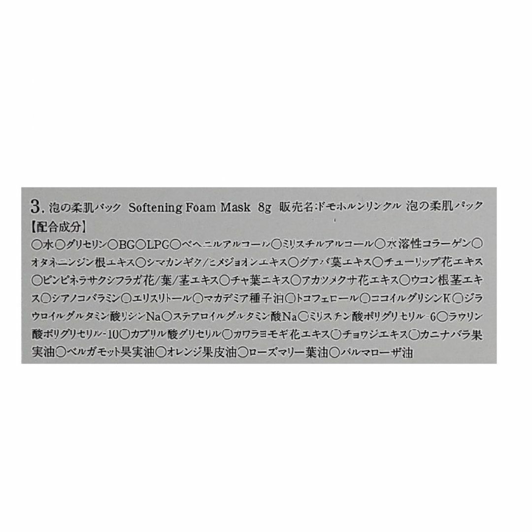 ドモホルンリンクル(ドモホルンリンクル)の♪♪専用 コスメ/美容のスキンケア/基礎化粧品(パック/フェイスマスク)の商品写真