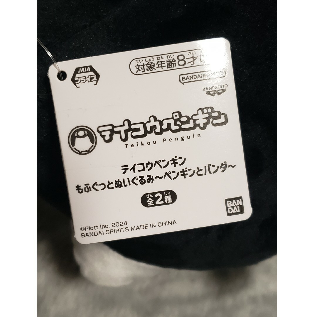 テイコウペンギン　もふぐっとぬいぐるみ　ペンギン エンタメ/ホビーのおもちゃ/ぬいぐるみ(ぬいぐるみ)の商品写真