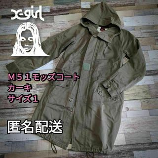 エックスガール(X-girl)のＭ51モッズコート　ライナー付き　古着加工　カーキ　サイズ１（Ｓ）(モッズコート)